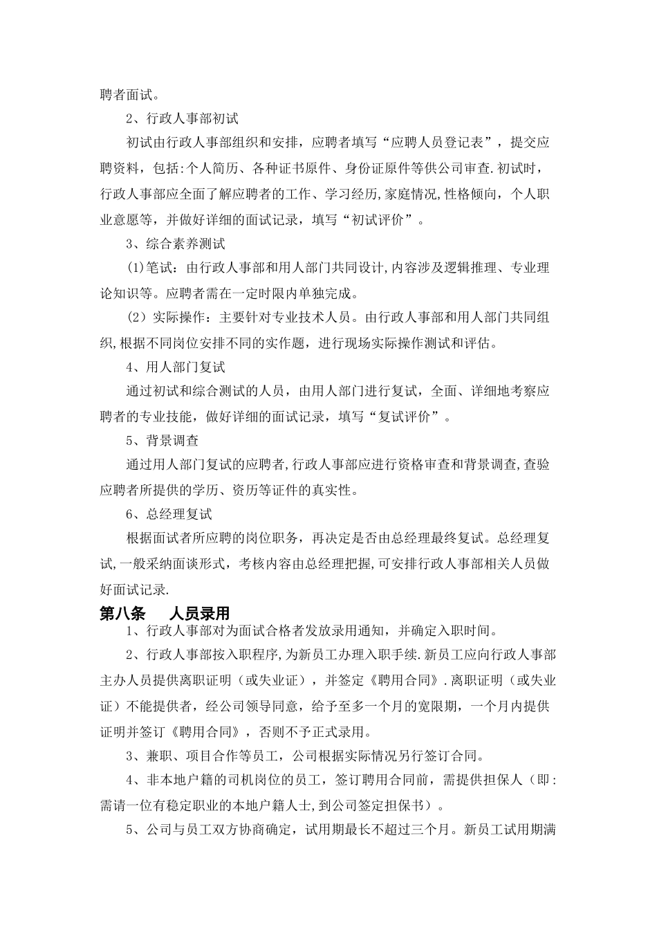 招聘流程及管理办法_第2页