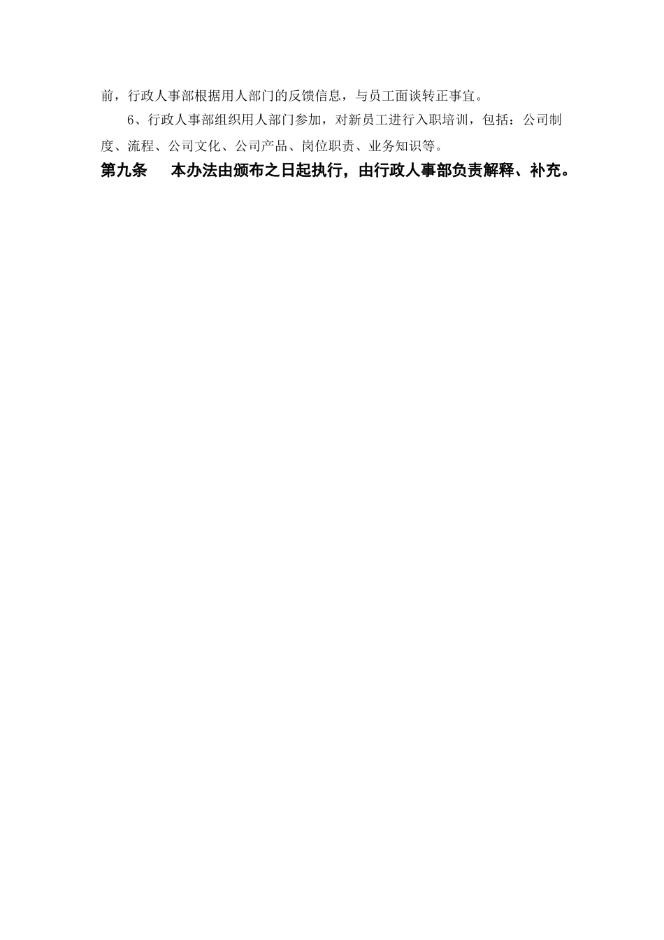 招聘流程及管理办法_第3页