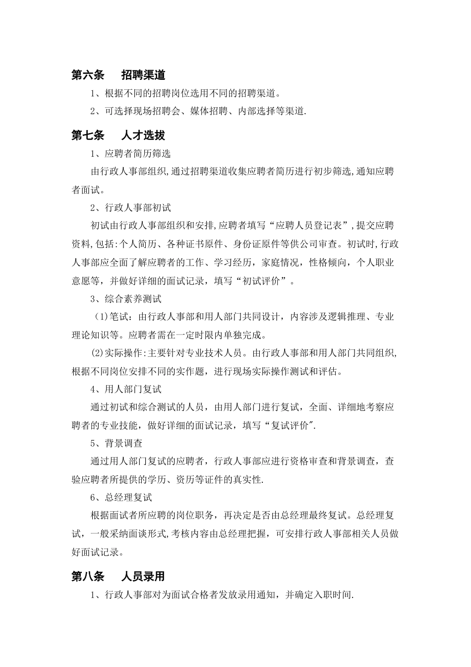 招聘流程及管理办法_第2页