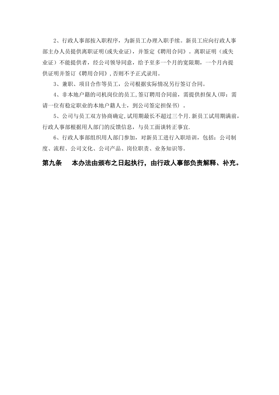 招聘流程及管理办法_第3页