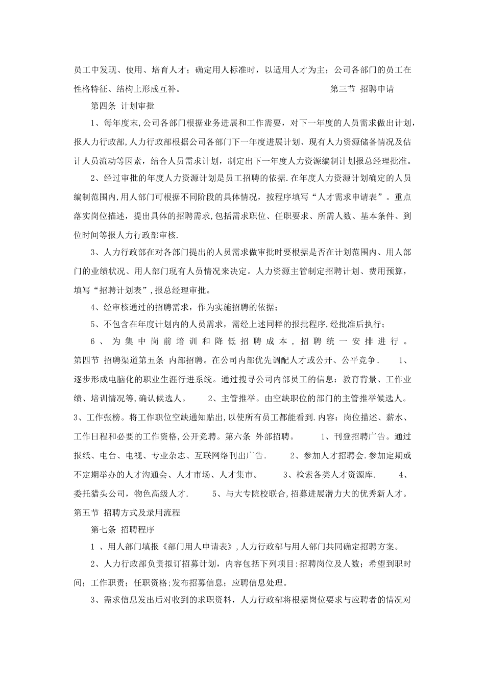 招聘工作流程_第3页