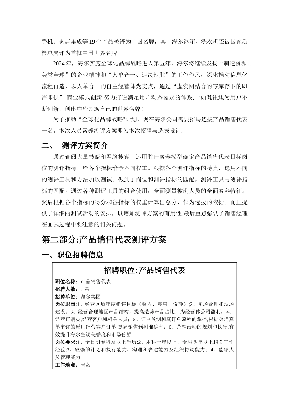 招聘测评方案设计_第2页