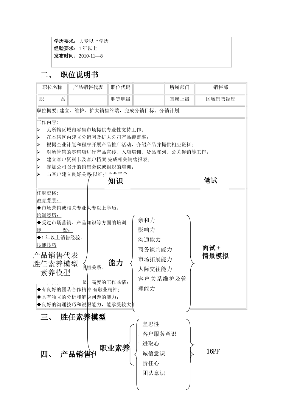 招聘测评方案设计_第3页