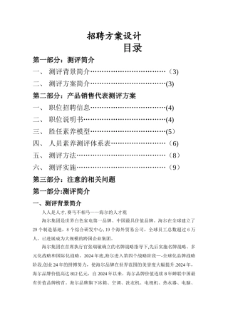 招聘测评方案设计