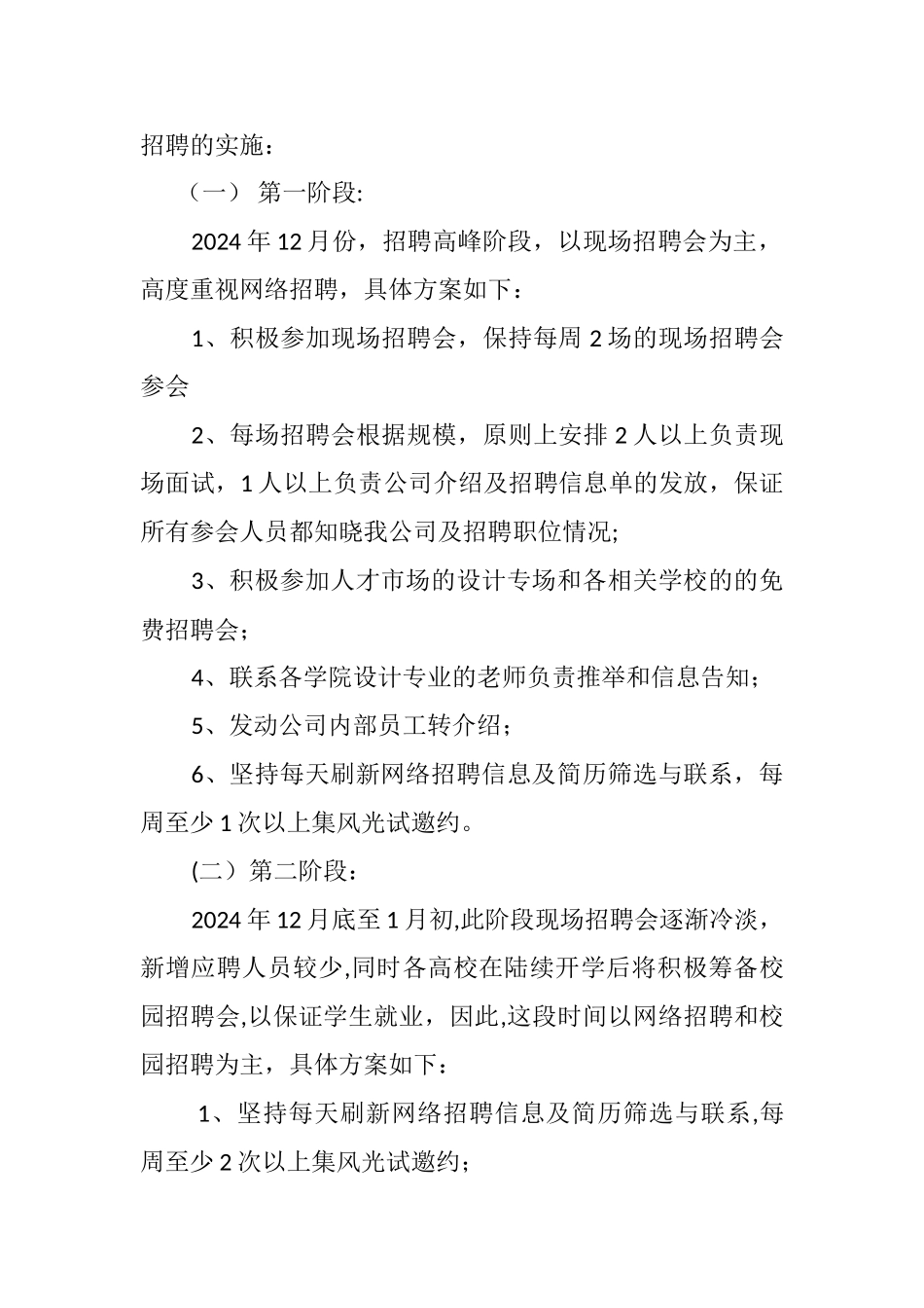 招聘甄选方案_第1页