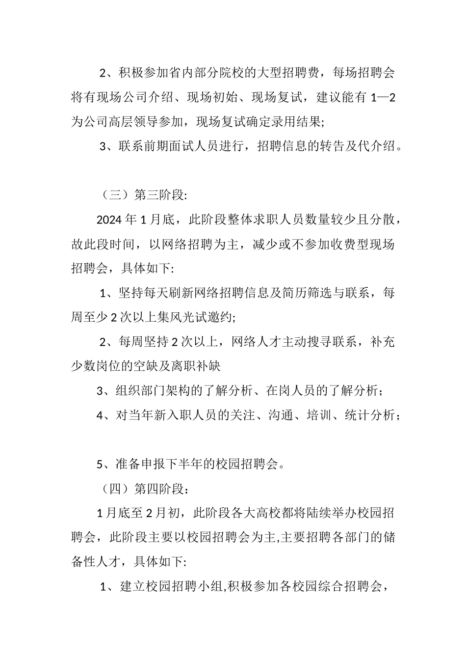 招聘甄选方案_第2页