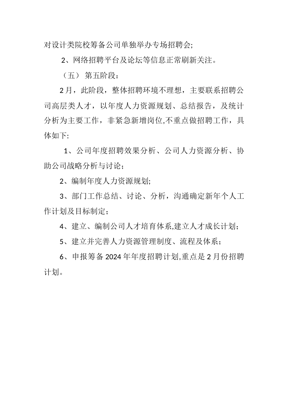 招聘甄选方案_第3页