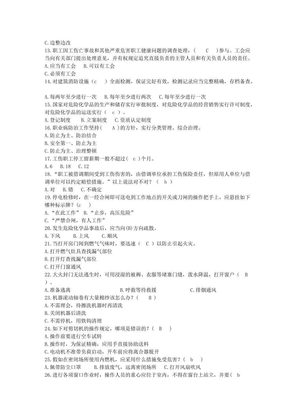 2025年浙江省安全生产知识竞赛试题及答案_第2页