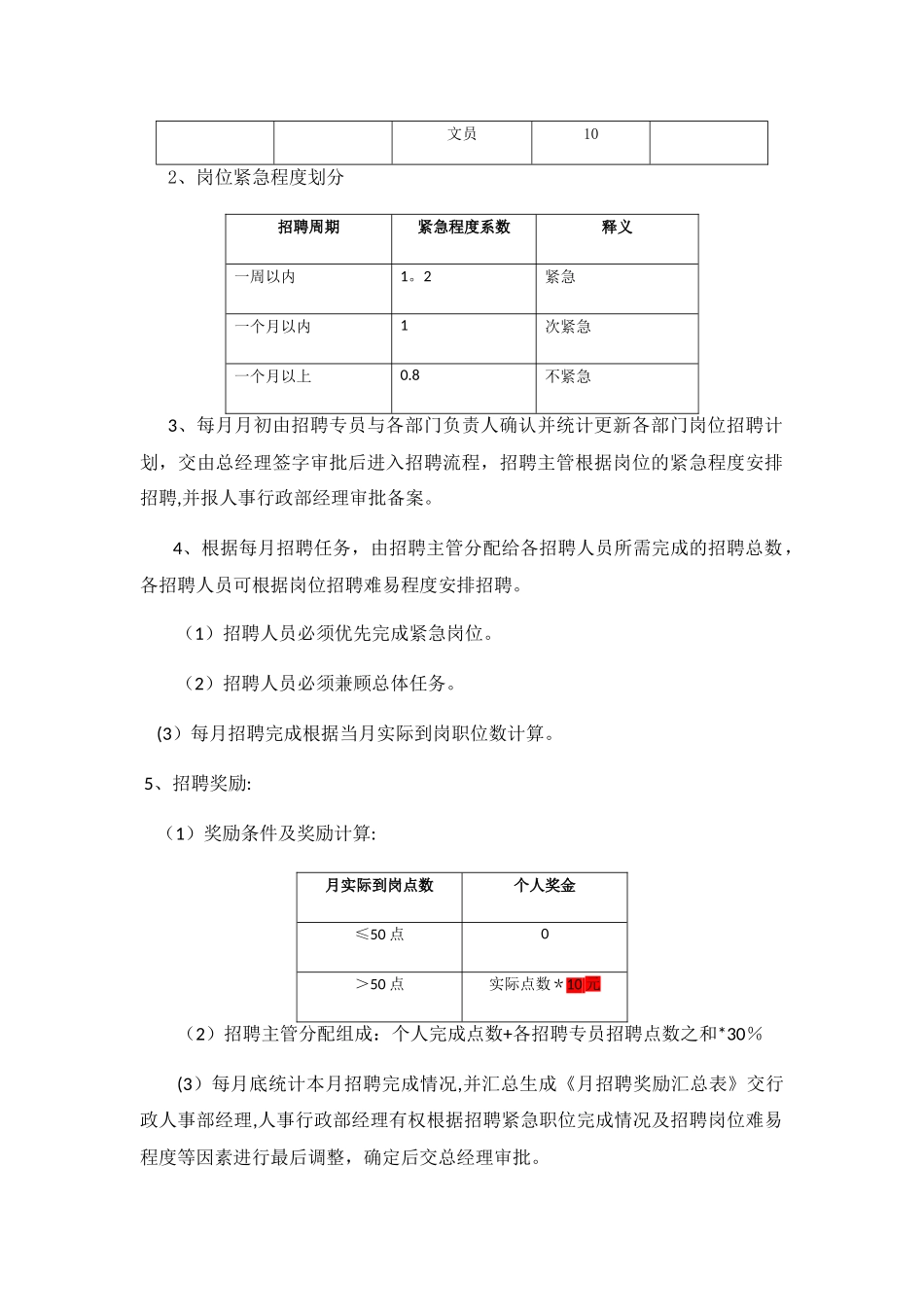 招聘激励方案_第3页