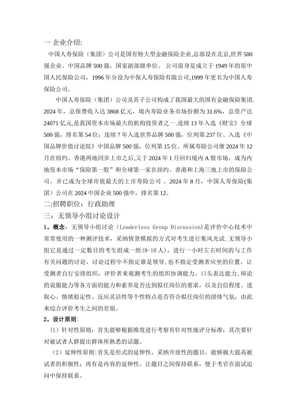 招聘管理与录用课程设计_第2页