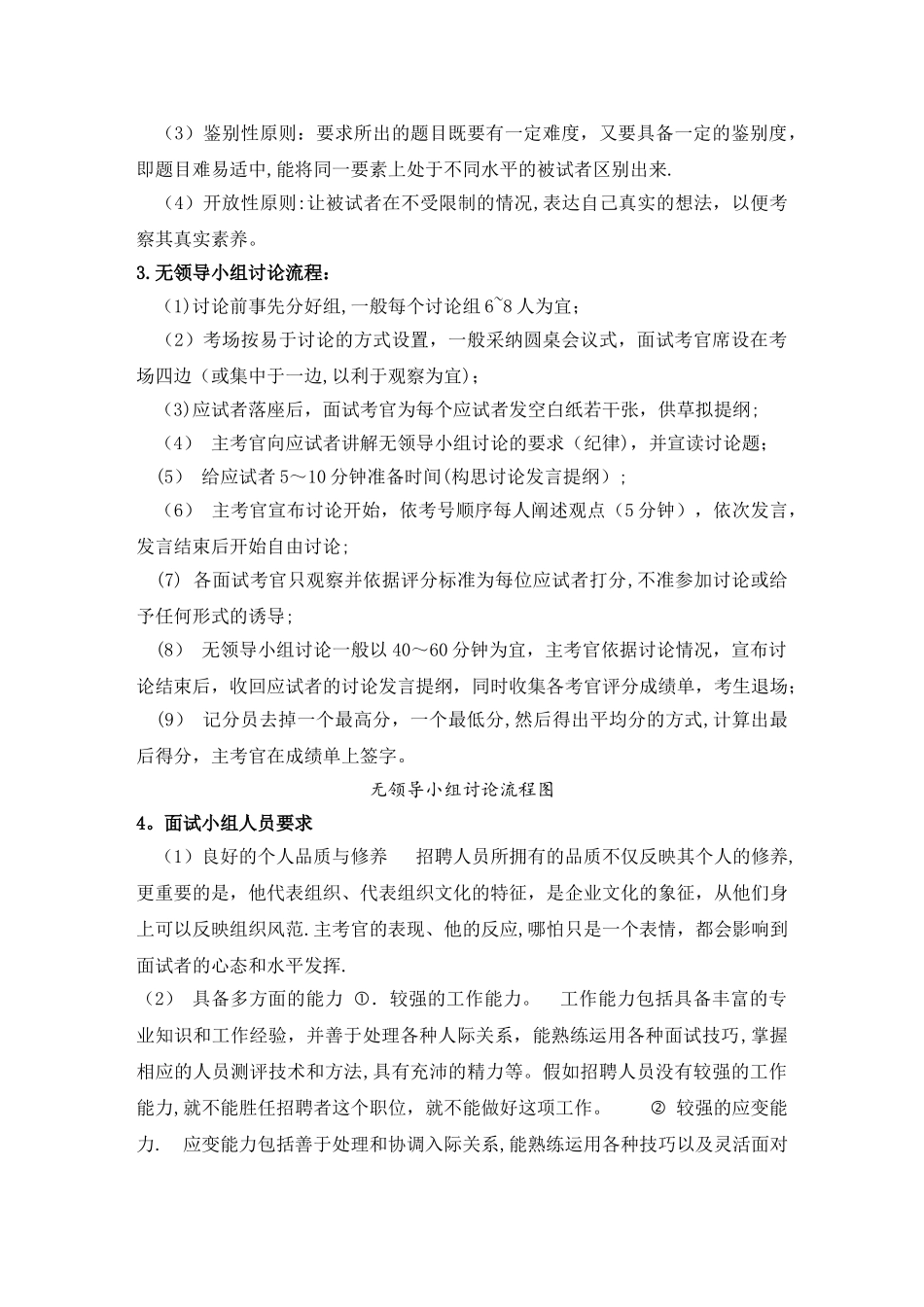 招聘管理与录用课程设计_第3页