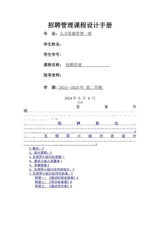 招聘管理与录用课程设计