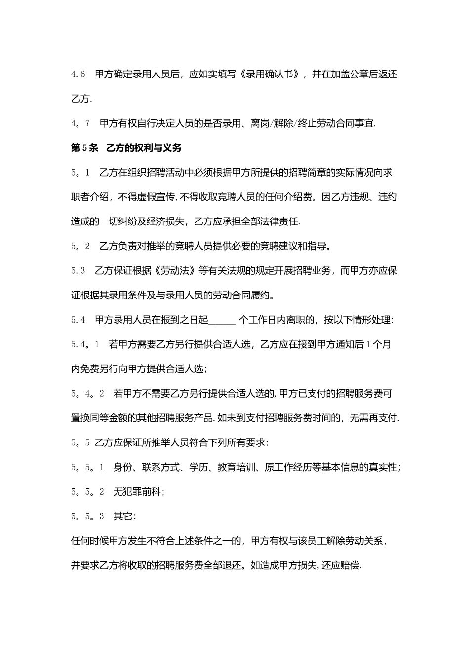 招聘服务合同协议书范本模板_第3页