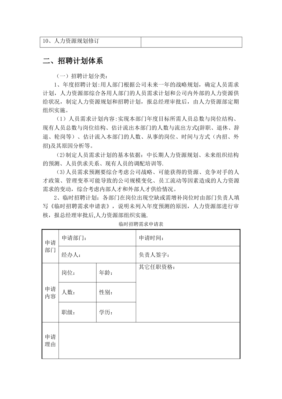 招聘管理制度_第3页
