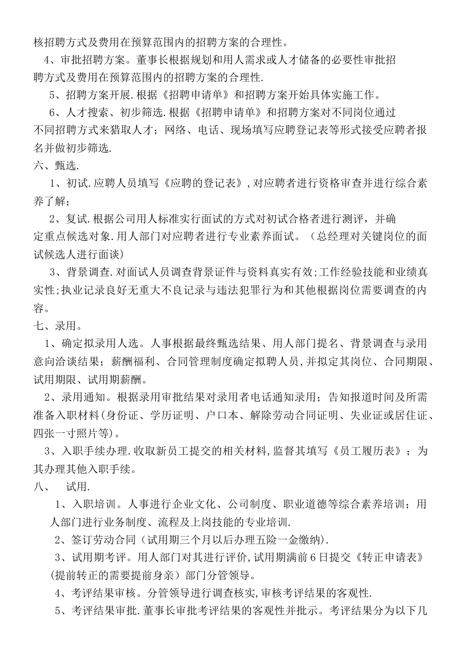 招聘面试工作流程_第2页