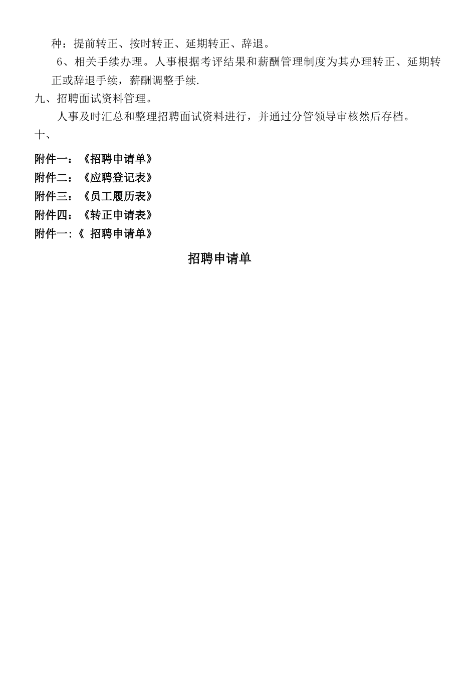 招聘面试工作流程_第3页