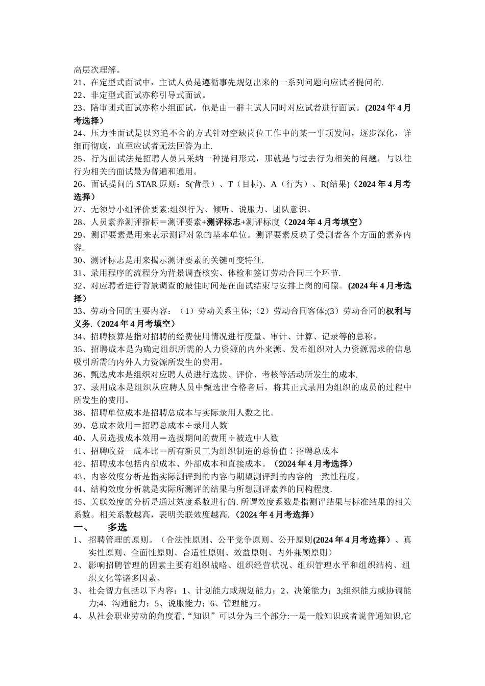 招聘管理体系题库_第2页