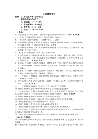 招聘管理体系题库