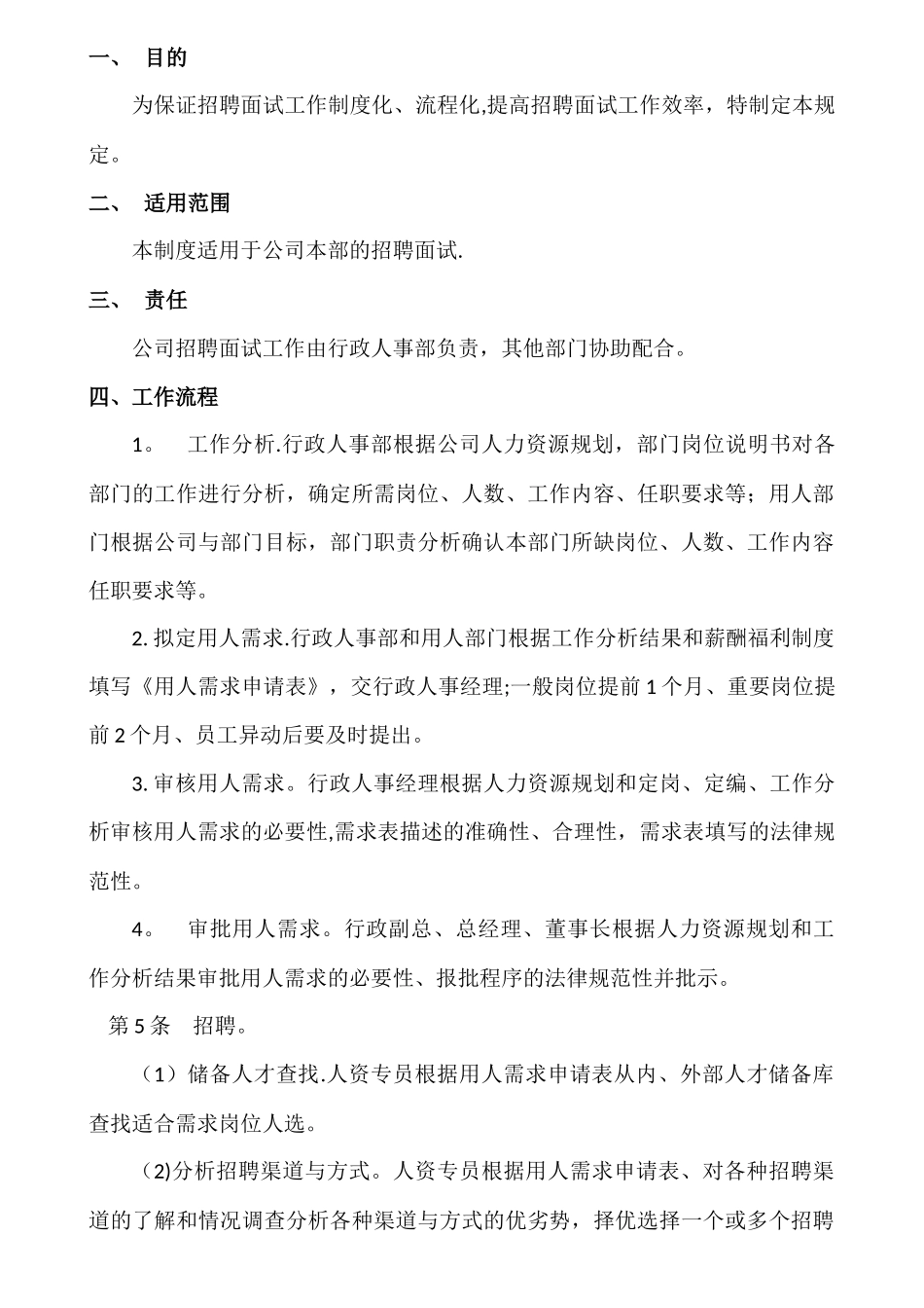 招聘面试入职工作流程_第2页