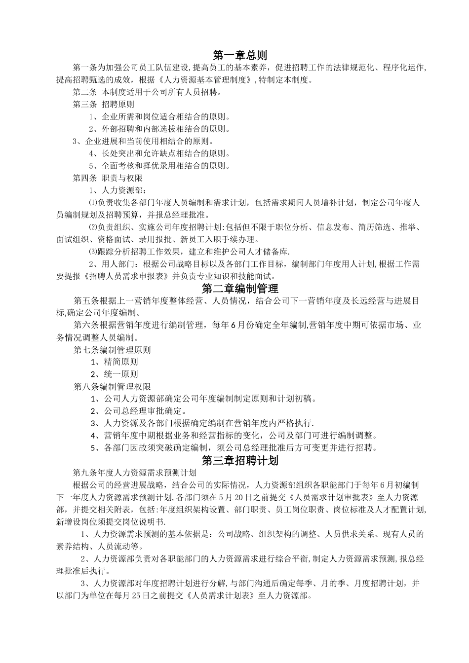 招聘管理制度02500_第2页