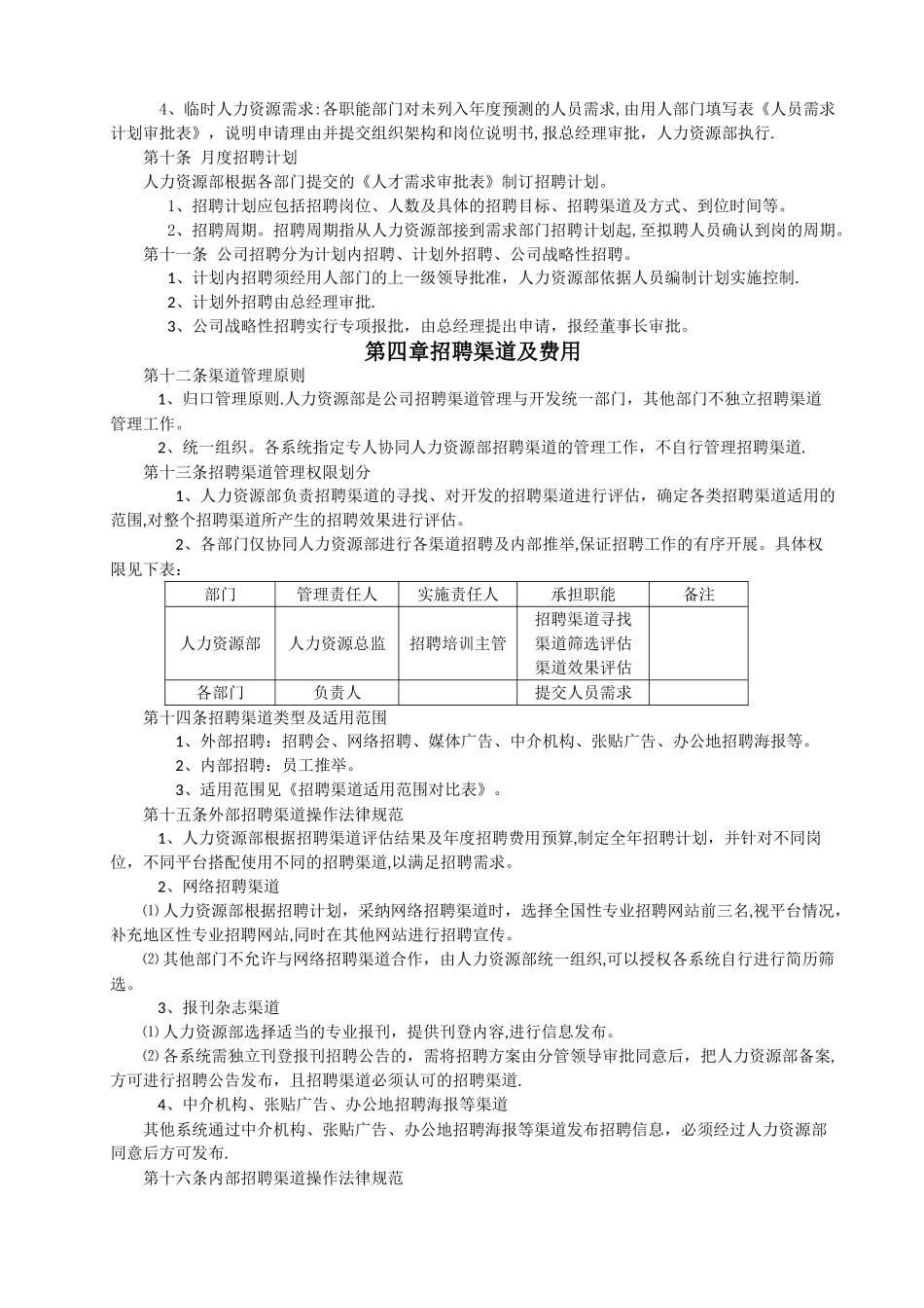 招聘管理制度02500_第3页