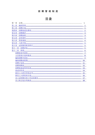 招聘管理制度02500