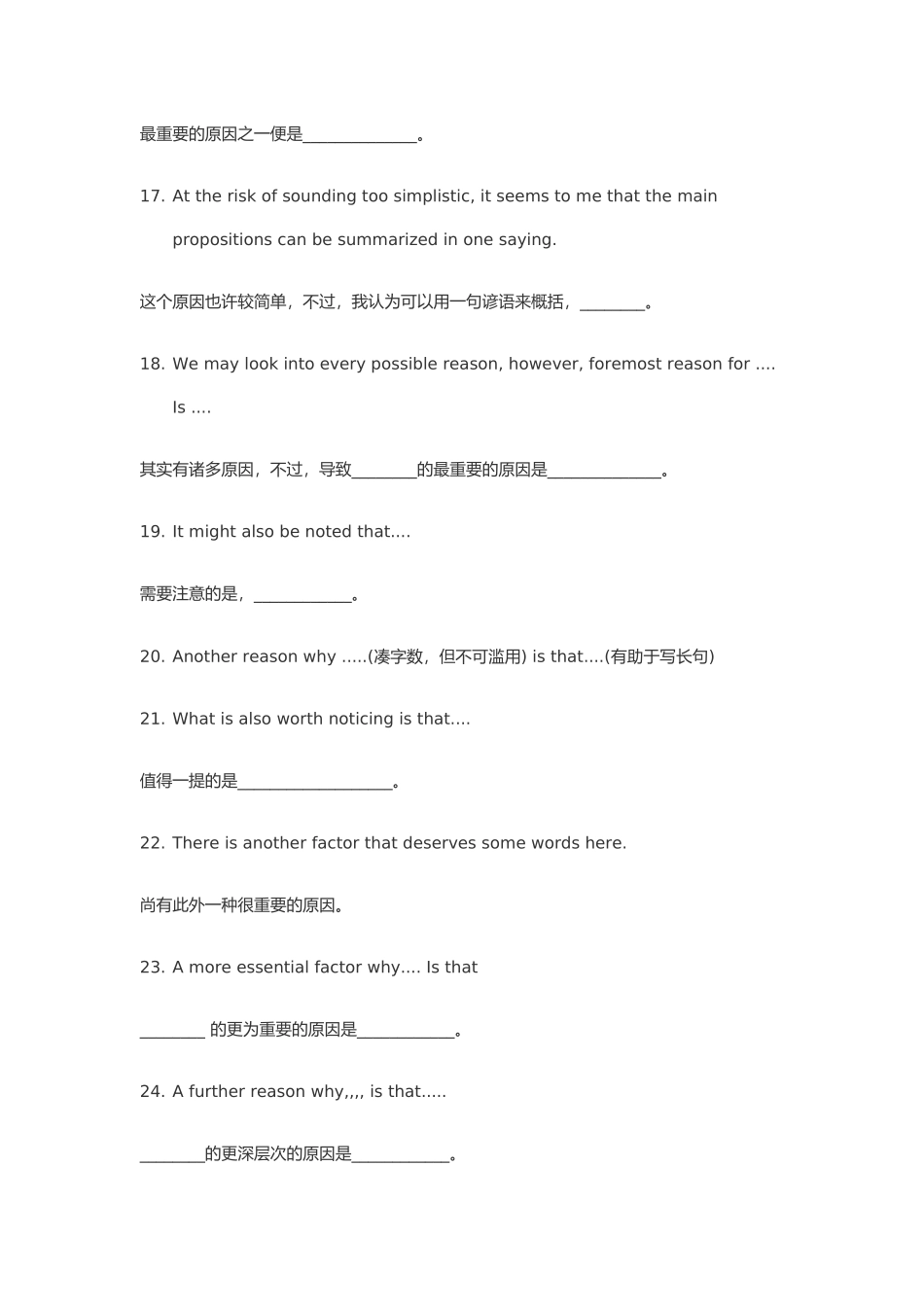 2025年英语四级现象原因类写作句子模板_第3页