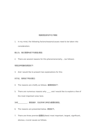 2025年英语四级现象原因类写作句子模板