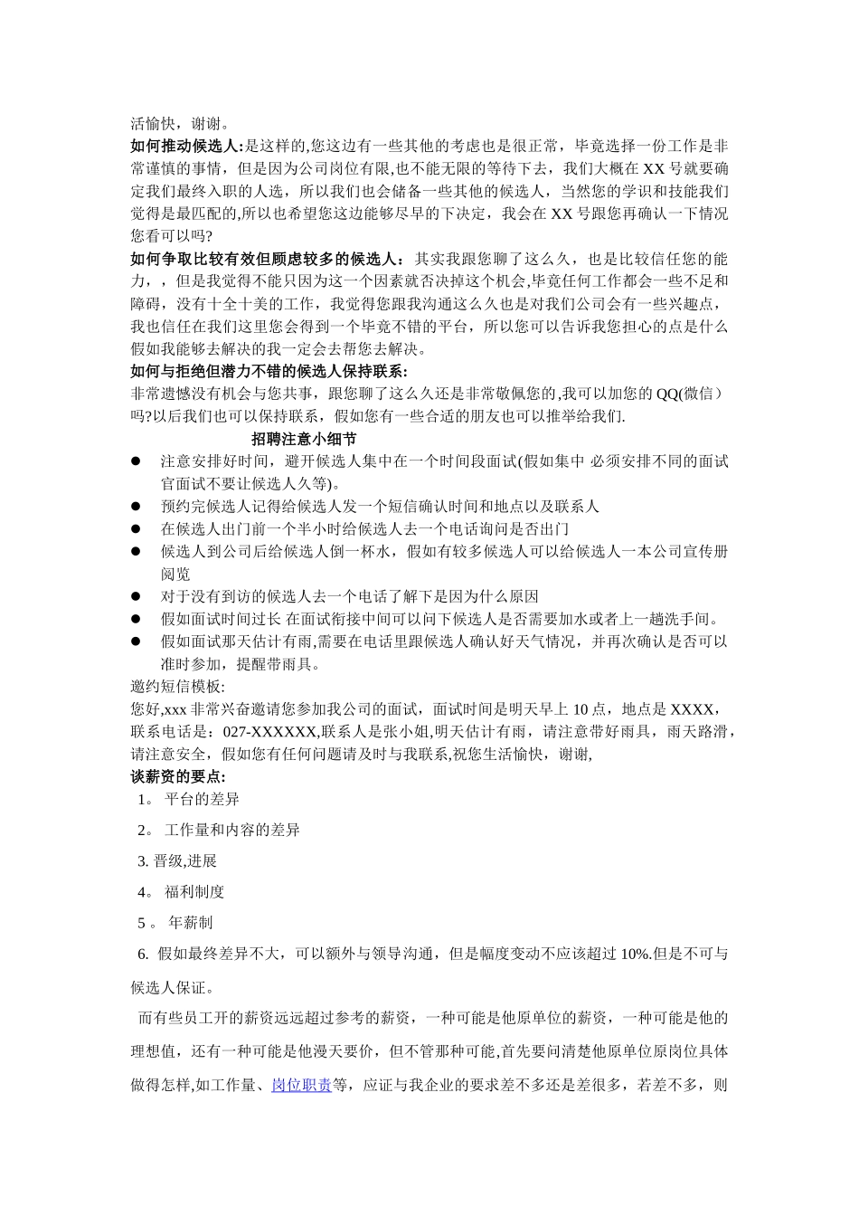 招聘面试常见考核维度和话术_第3页