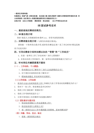 招聘面试常见考核维度和话术