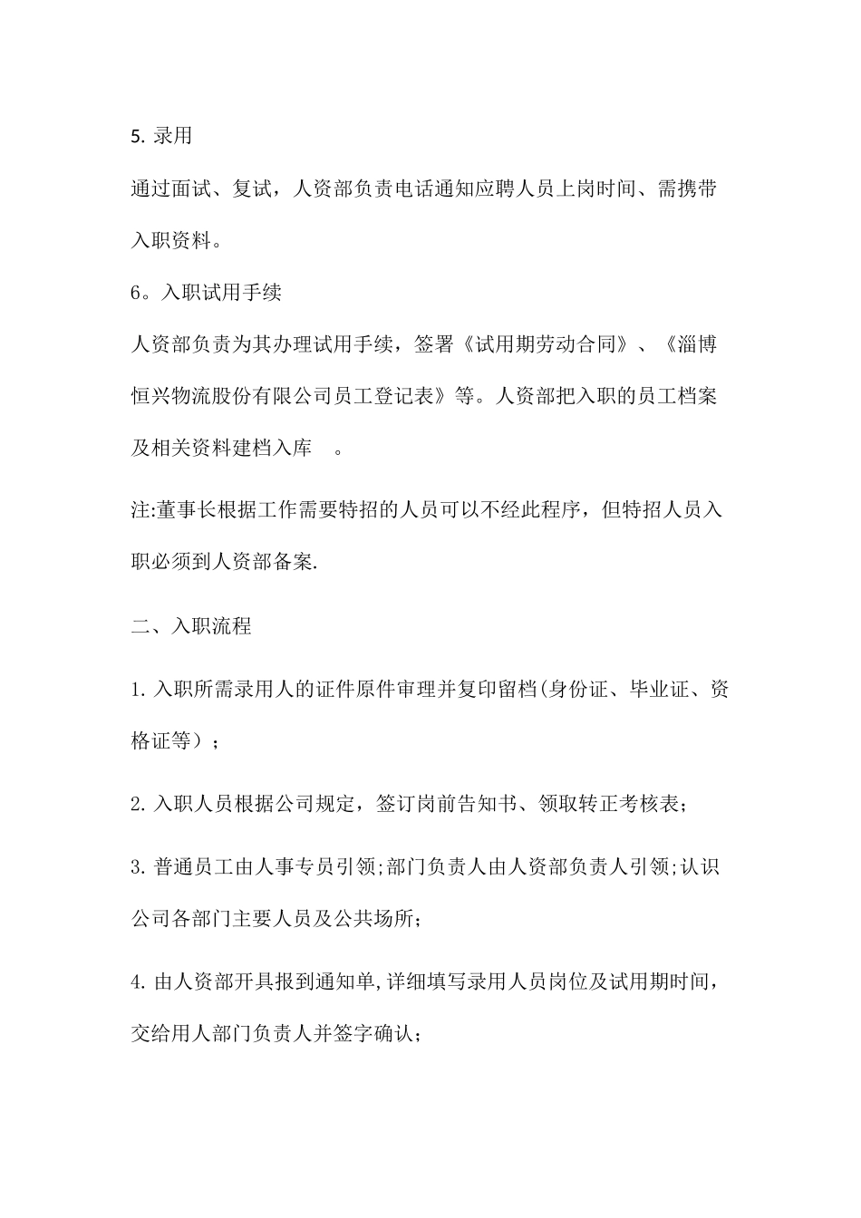 招聘面试流程_第2页