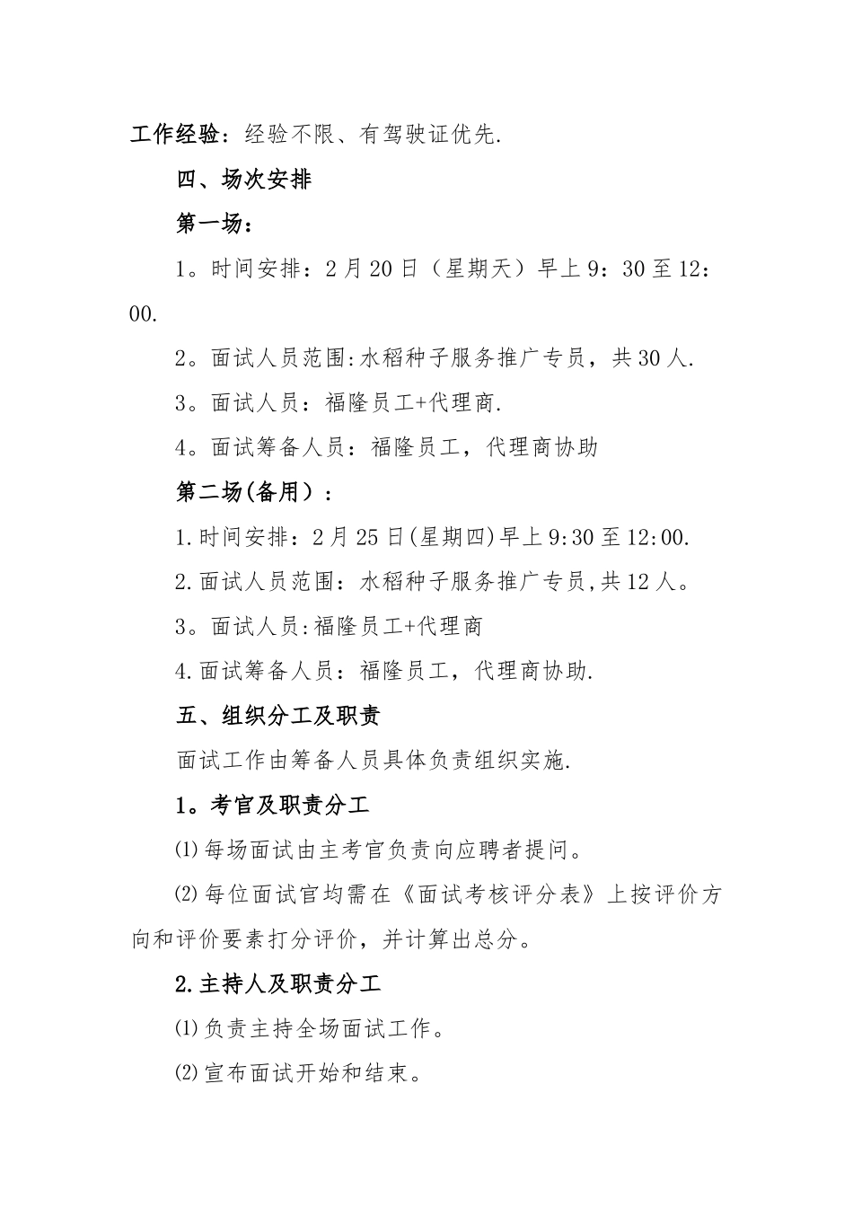 招聘面试方案_第2页