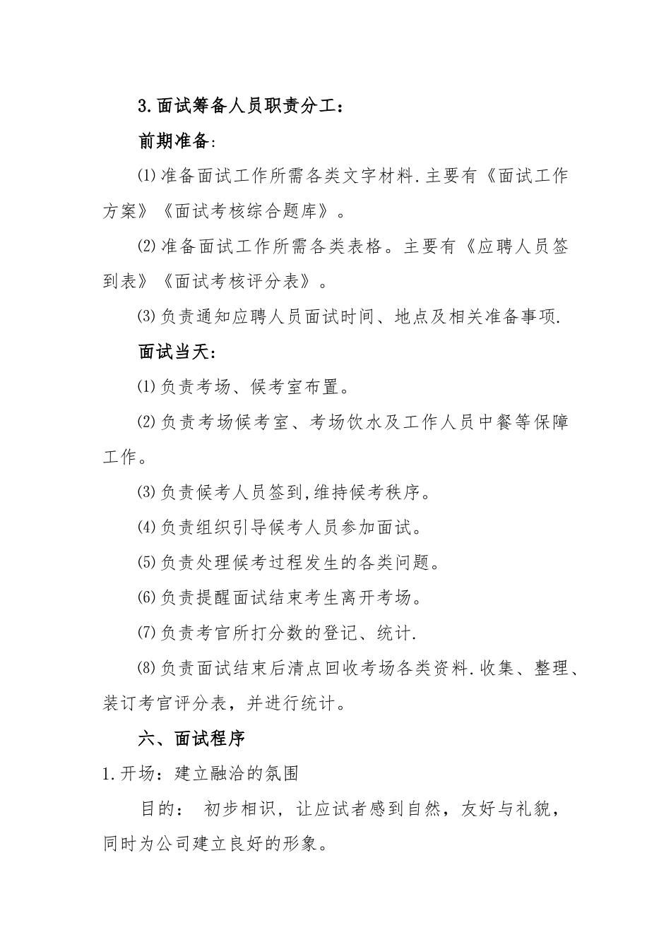 招聘面试方案_第3页