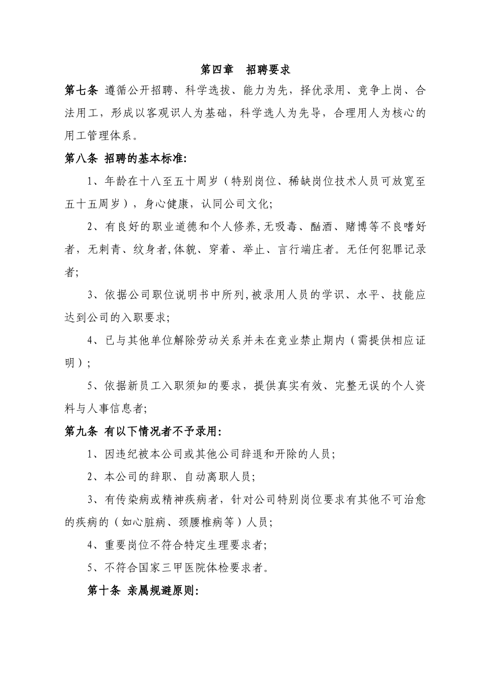 招聘面试管理制度_第2页