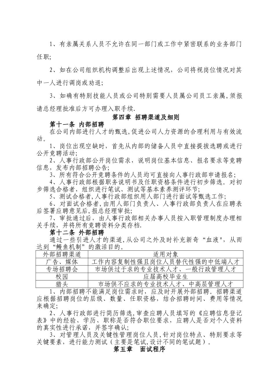 招聘面试管理制度_第3页