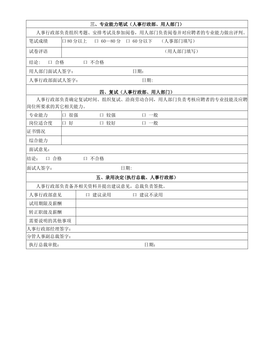 招聘面试记录表(新)_第2页