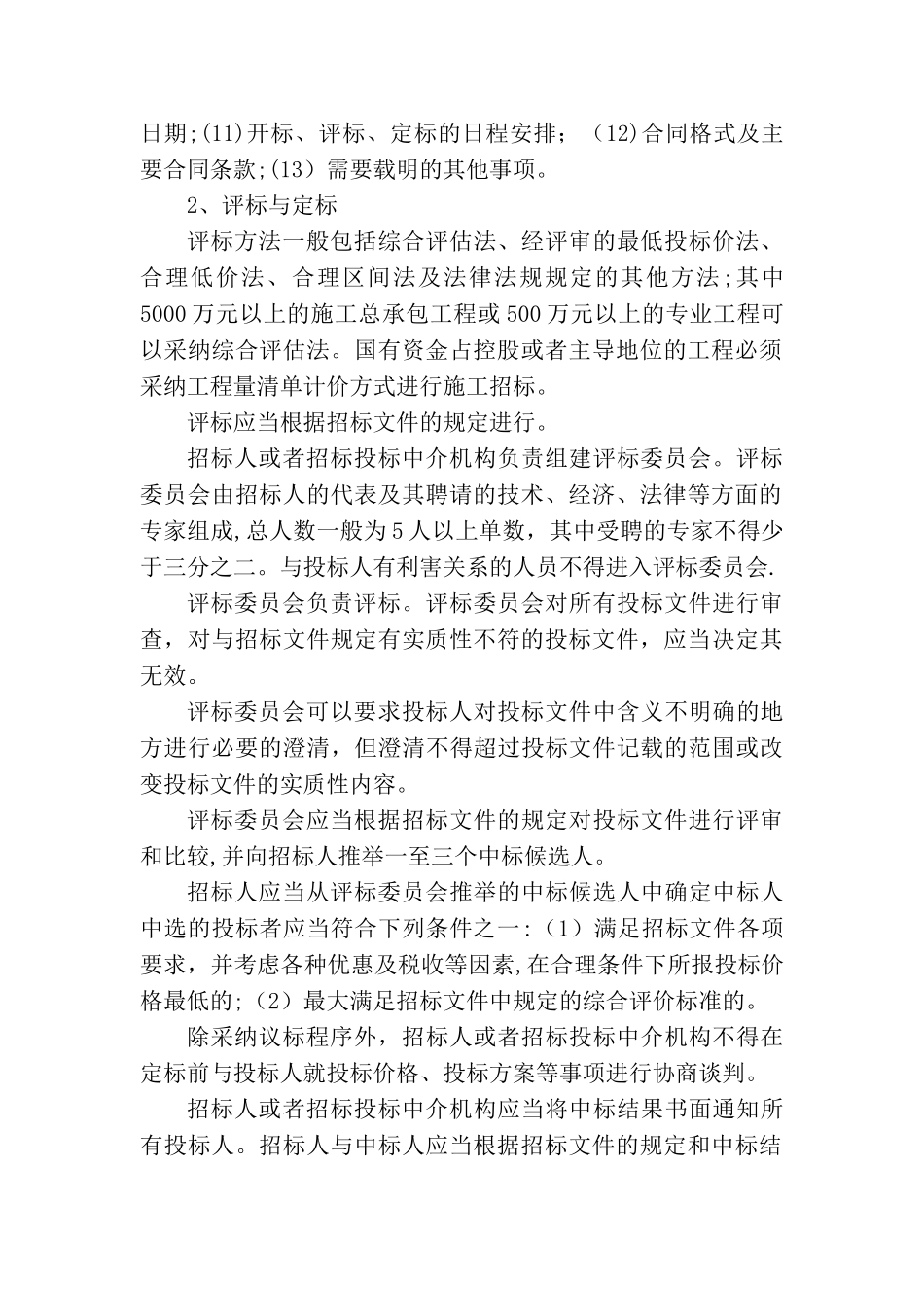 招评标学习总结_第2页
