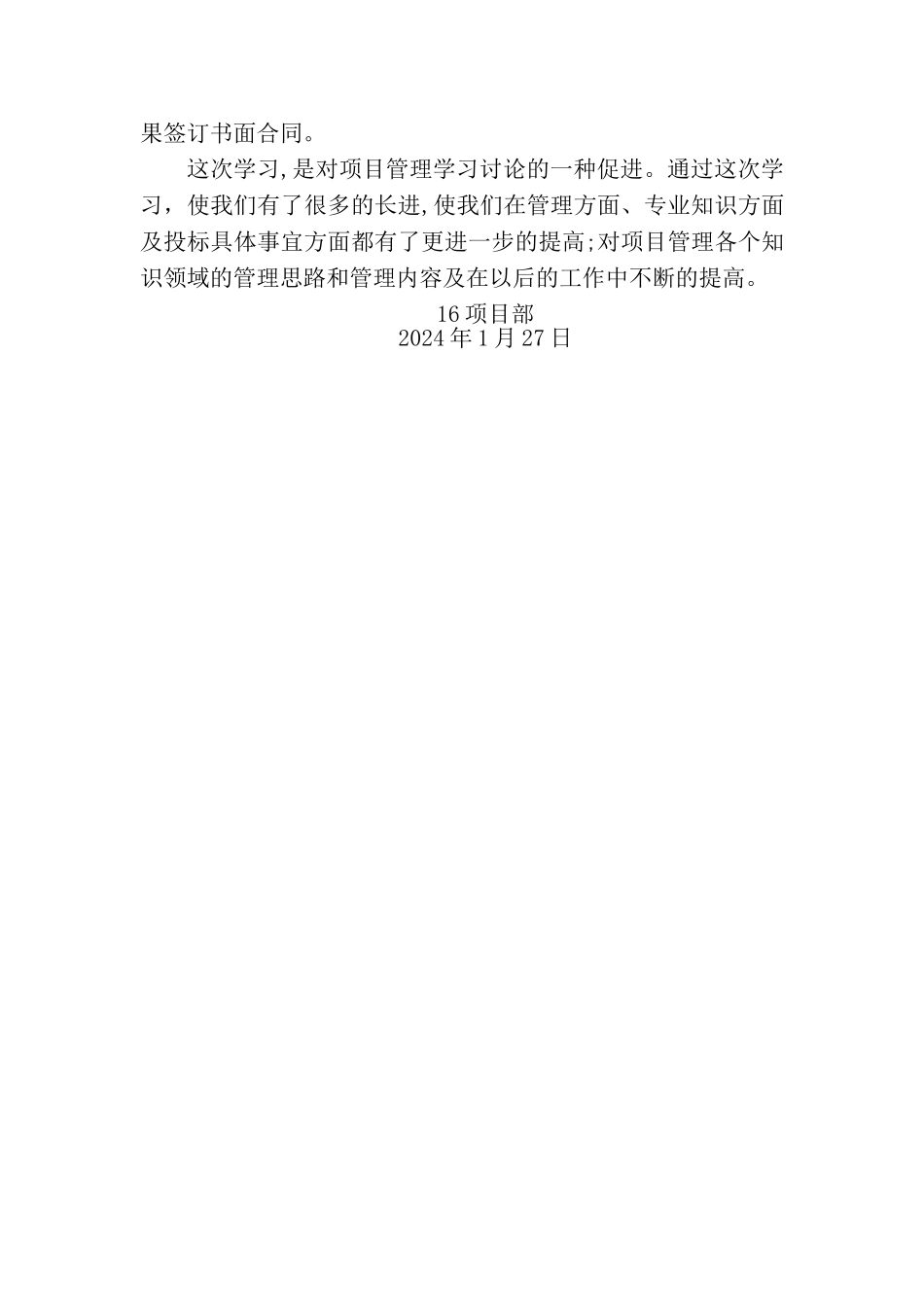 招评标学习总结_第3页