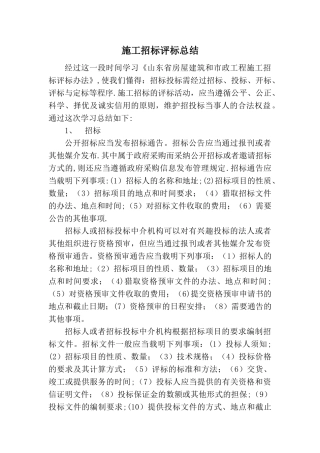 招评标学习总结
