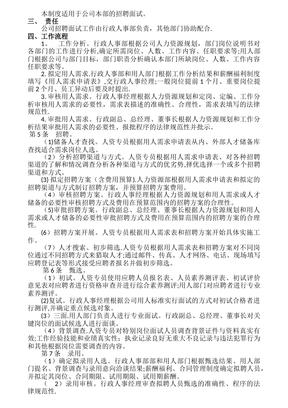 招聘面试入职工作流程_第2页