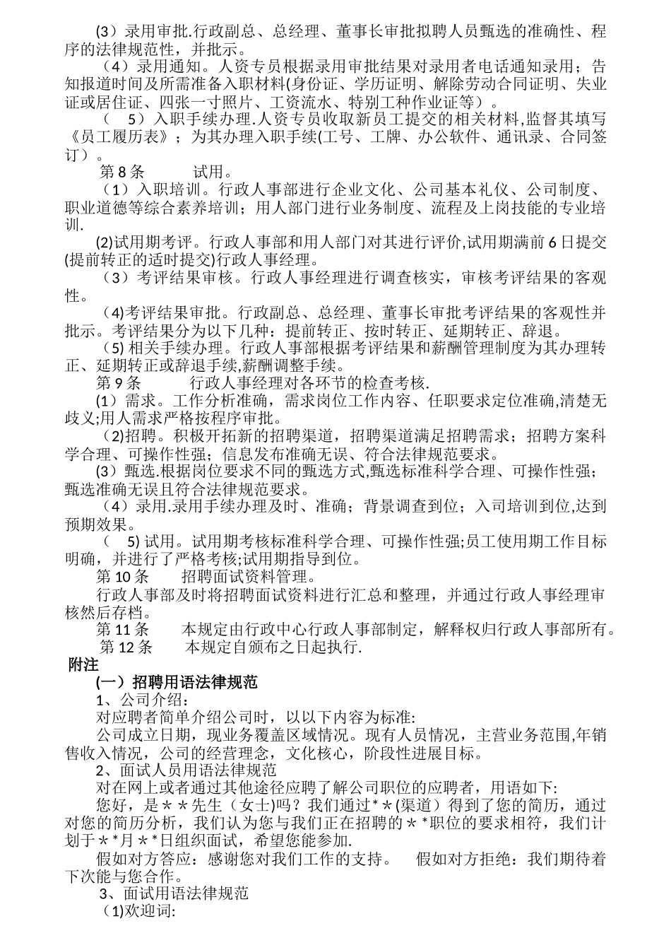 招聘面试入职工作流程_第3页