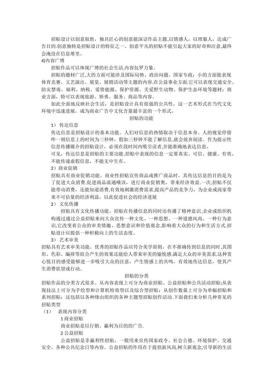 招贴设计-教案_第2页