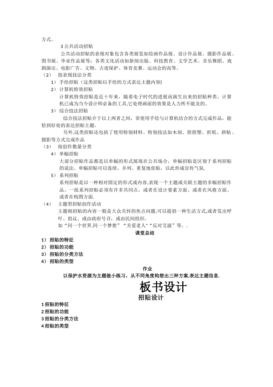 招贴设计-教案_第3页