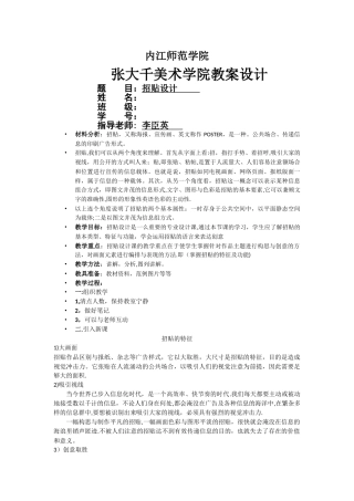招贴设计-教案