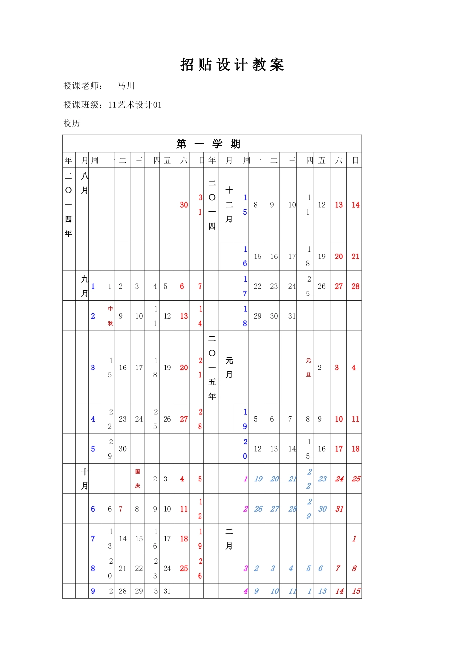 招贴设计教案_第1页