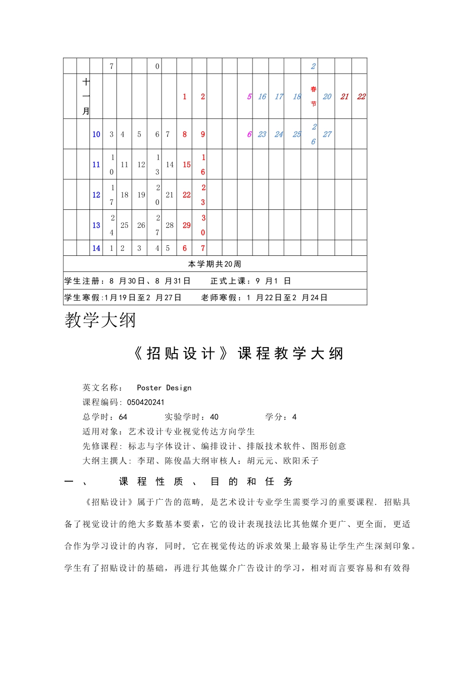 招贴设计教案_第2页