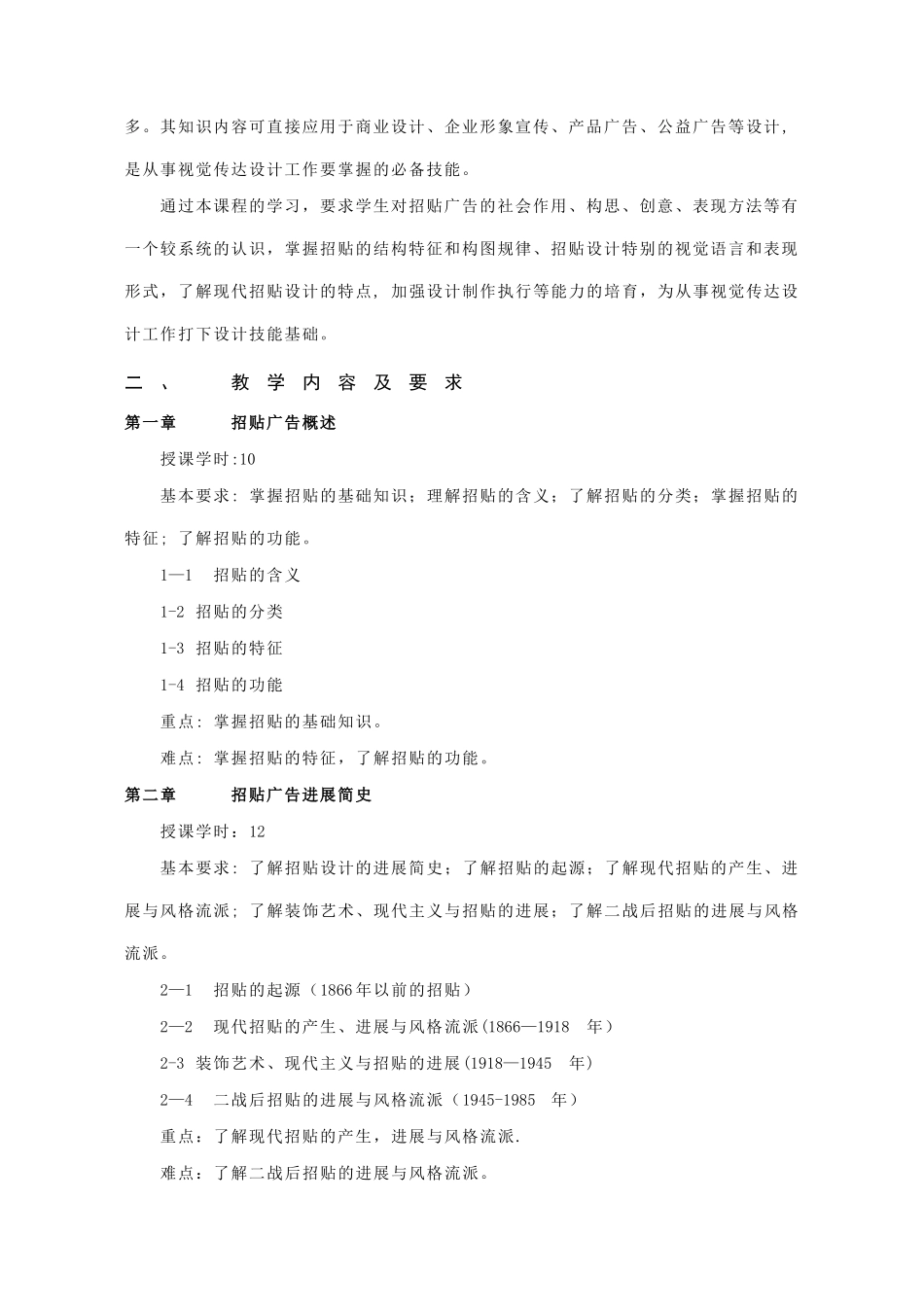 招贴设计教案_第3页
