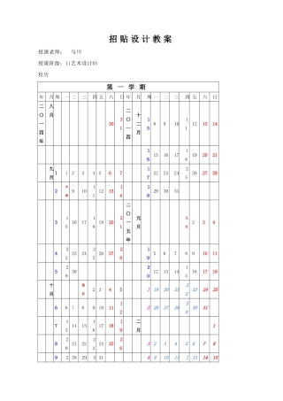 招贴设计教案