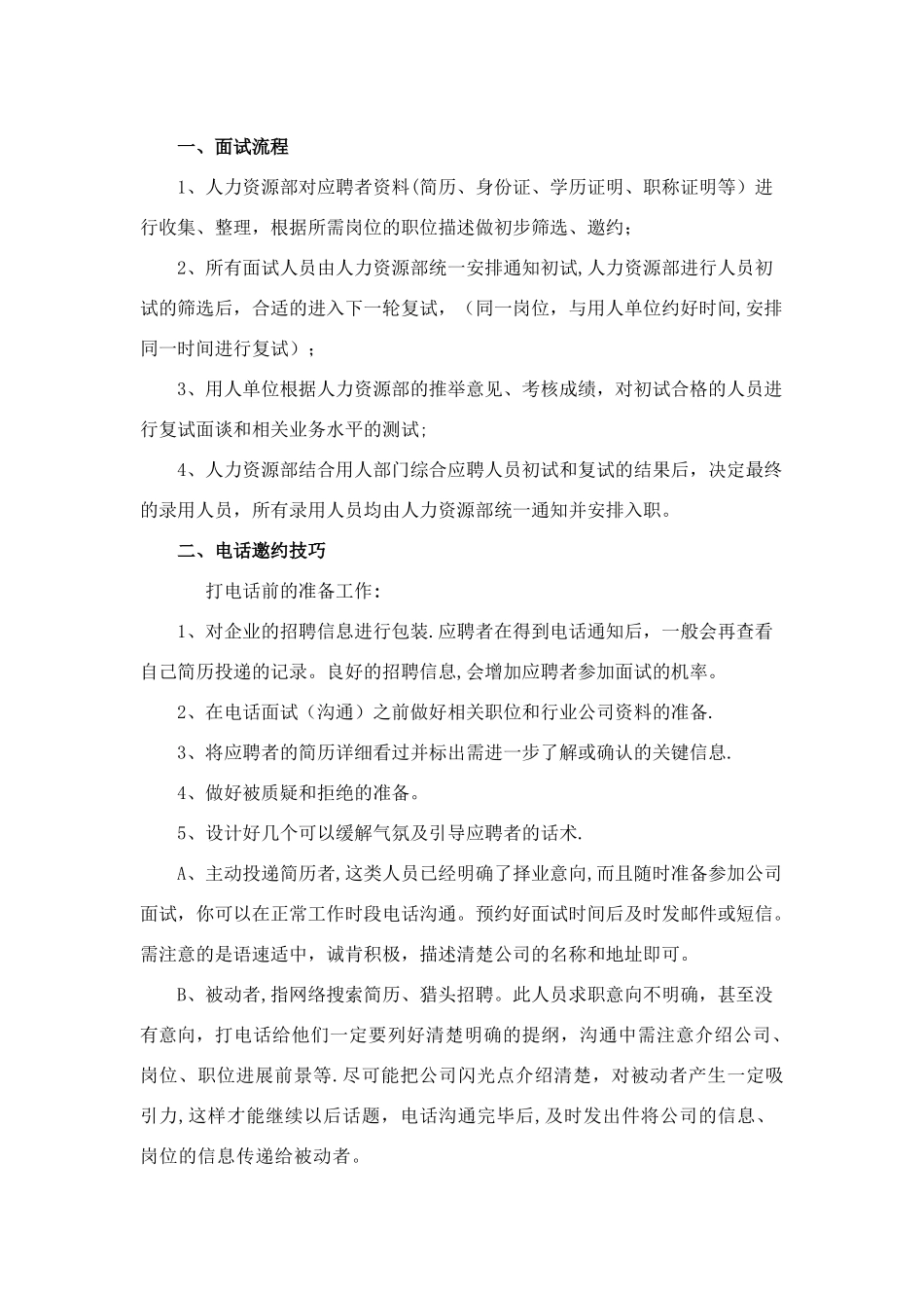 招聘面试流程及话术_第1页