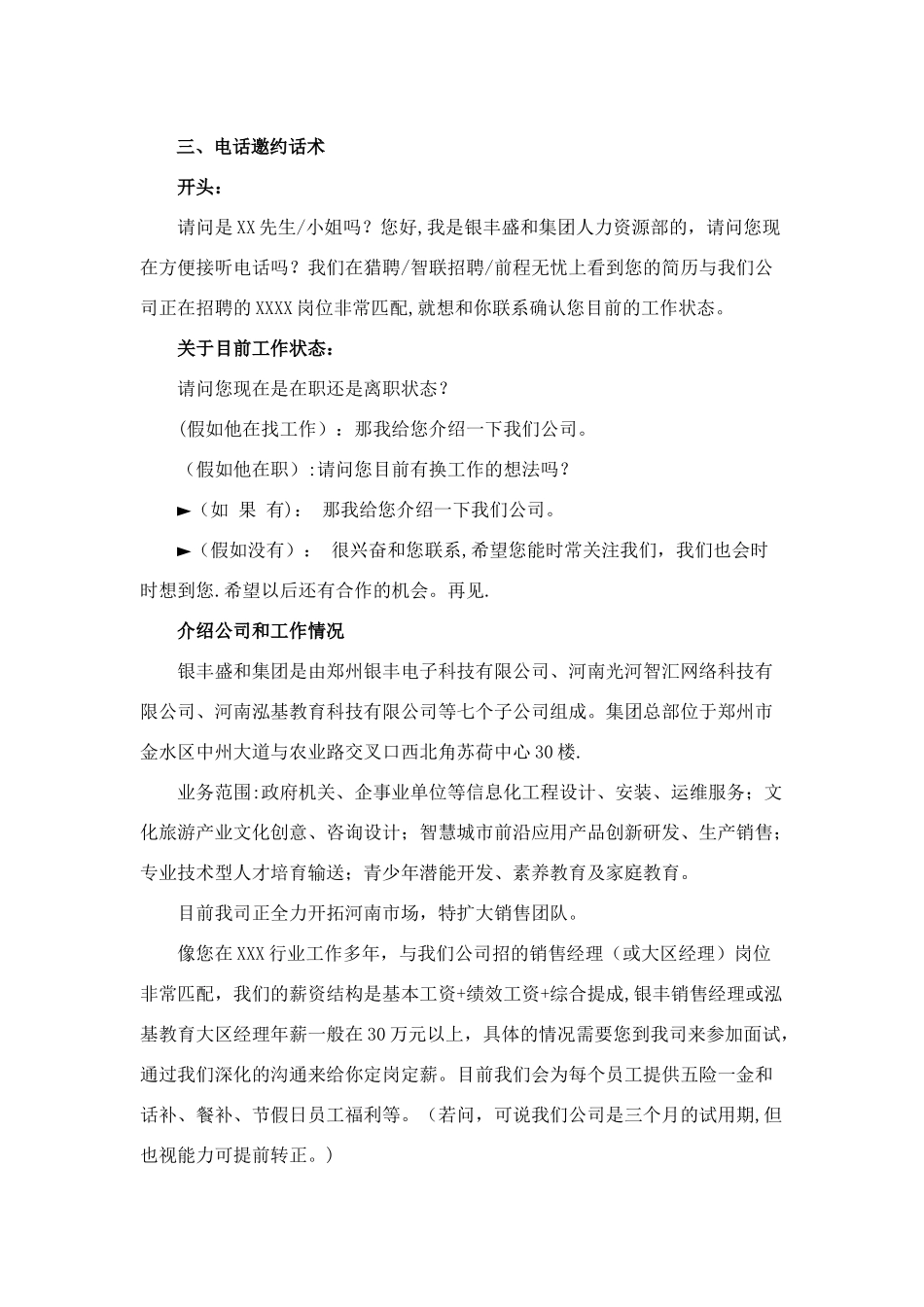 招聘面试流程及话术_第2页